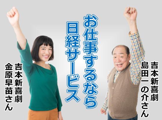 株式会社日経サービス 同志社大学 今出川キャンパス/SE119のアルバイト写真