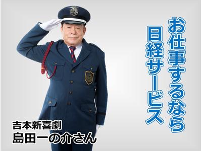 株式会社日経サービス 堺市西区内大手企業施設/SE326のアルバイト