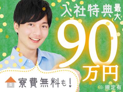 日研トータルソーシング株式会社 本社(登録-甲府)のアルバイト