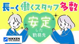 日研トータルソーシング株式会社 JS新宿オフィス(お仕事No.5A1168-JS)