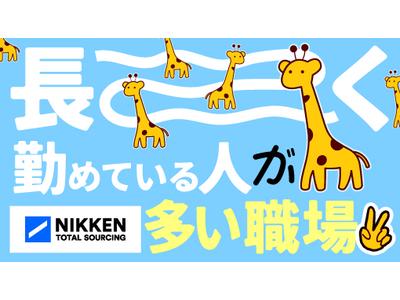 日研トータルソーシング株式会社 JS名古屋オフィス(お仕事No.7A169-JS)のアルバイト