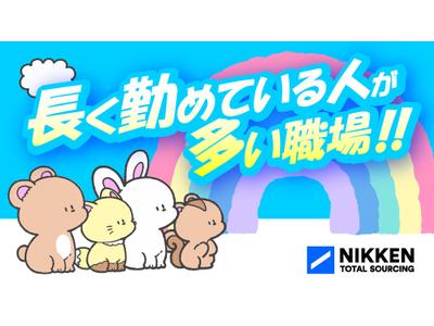 日研トータルソーシング株式会社 JS名古屋オフィス(お仕事No.7A916-JS)のアルバイト