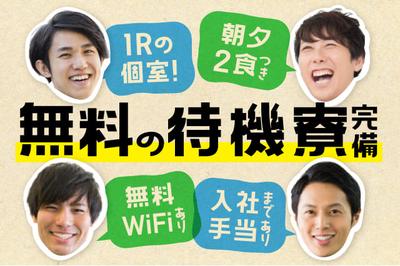 株式会社ニッコー/323-3のアルバイト写真