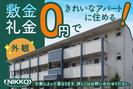 株式会社ニッコー/323-3のアルバイト写真