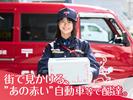 山梨郵便局(山梨県)のアルバイト写真