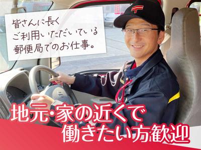 山梨郵便局(山梨県)のアルバイト写真