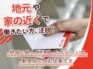 新大阪郵便局のアルバイト写真