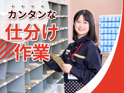 新大阪郵便局のアルバイト写真