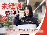 新大阪郵便局のアルバイト写真