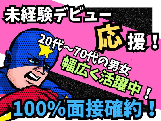 日宝社中株式会社：東京エリア02のアルバイト写真
