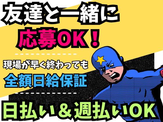 日宝社中株式会社：東京エリアのアルバイト写真