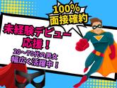 日宝社中株式会社：東京エリアのアルバイト写真