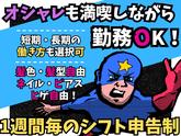 日宝社中株式会社：東京エリアのアルバイト写真