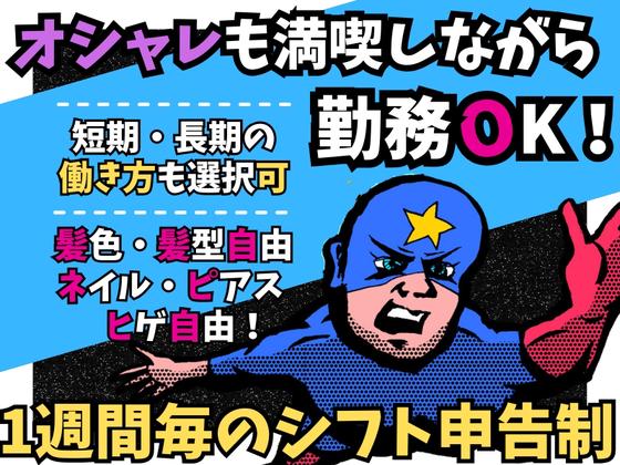日宝社中株式会社：東京エリアのアルバイト写真