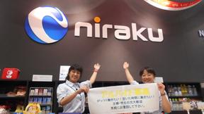 ニラク 笠間店のアルバイト写真