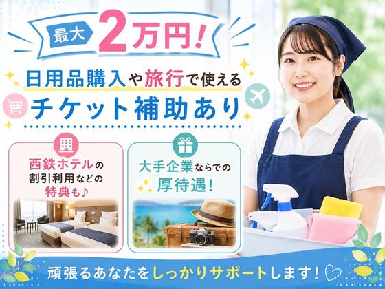 西鉄ビルマネージメント株式会社／西鉄福岡（天神）駅のアルバイト写真