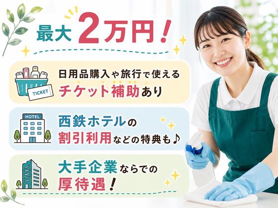 西鉄ビルマネージメント株式会社／サンカルナ博多の森　ケアステージのアルバイト写真