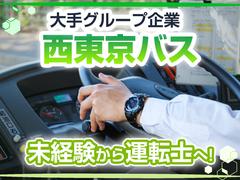 西東京バス株式会社 青梅営業所[路線バス乗務員(正社員)]のアルバイト
