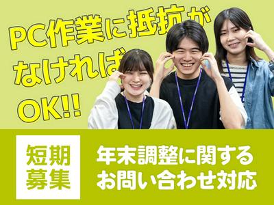 株式会社ニッセン　コールスタッフ01【004】のアルバイト