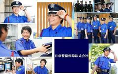 日章警備保障株式会社(江東地区)のアルバイト