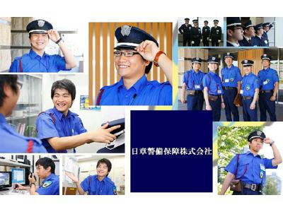 日章警備保障（長野県飯田地区）のアルバイト