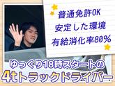 株式会社日新トランスポート 桑名ハブセンター【4tドライバー/9の4】のアルバイト写真
