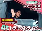 株式会社日新トランスポート 桑名ハブセンター【4tドライバー_9の4】※海津市エリア※のアルバイト写真