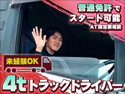 株式会社日新トランスポート 桑名ハブセンター【4tドライバー_9の4】※桑名市エリア※のアルバイト