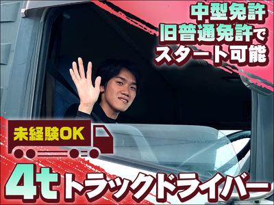 株式会社日新トランスポート 桑名ハブセンター【4tドライバー_9の4】のアルバイト写真