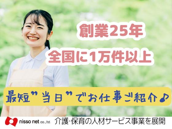 株式会社ニッソーネット　南大阪支社/1201_2234のアルバイト写真