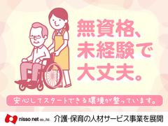 株式会社ニッソーネット　東京本社/1101_2033のアルバイト