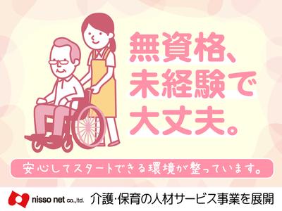 株式会社ニッソーネット　札幌支社/1101_3965のアルバイト