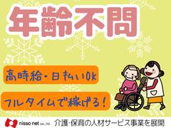 株式会社ニッソーネット　横浜支社/1101_907のアルバイト