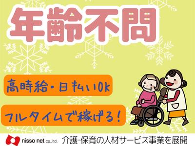 株式会社ニッソーネット　さいたま支社/1101_927のアルバイト