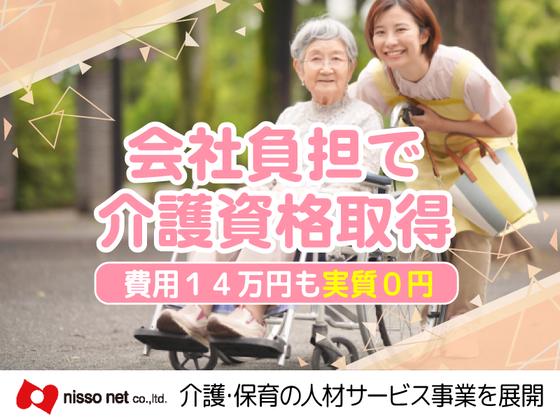 株式会社ニッソーネット　南大阪支社/1201_2415のアルバイト写真