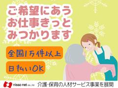 株式会社ニッソーネット　東京本社/1101_755のアルバイト