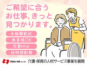 株式会社ニッソーネット　岡山支社/1101_2887のアルバイト写真