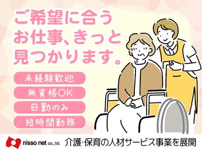 株式会社ニッソーネット　横浜支社/1101_4967のアルバイト