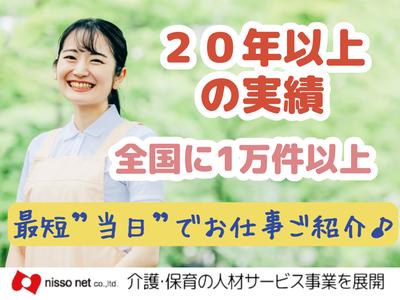 株式会社ニッソーネット　福岡支社/1201_4861のアルバイト