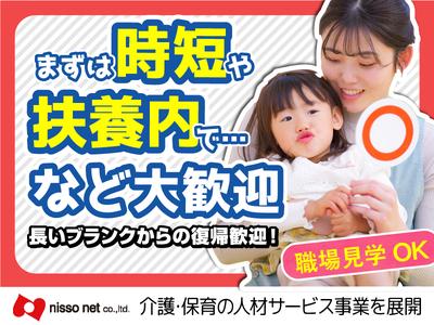 株式会社ニッソーネット　京都支社/0201_18のアルバイト