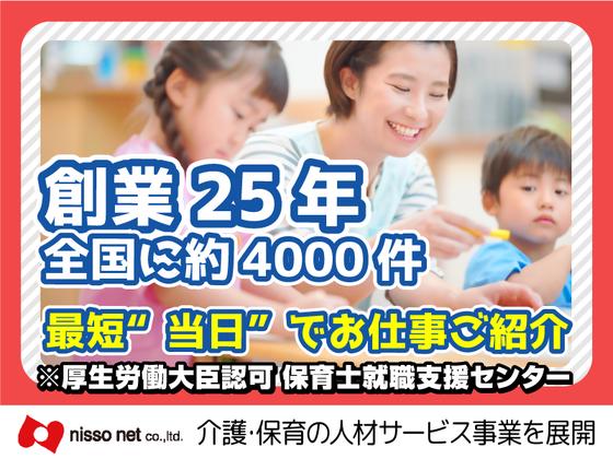 株式会社ニッソーネット　東京本社/1201_508のアルバイト写真