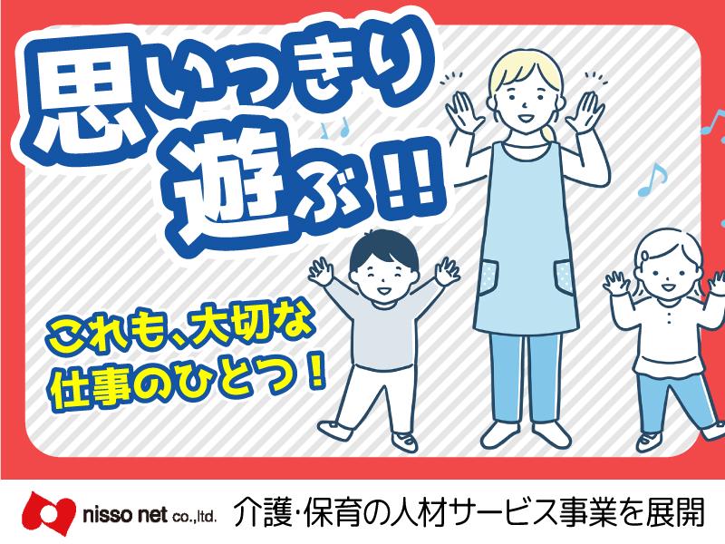 株式会社ニッソーネット　静岡支社/1201_1846の求人画像