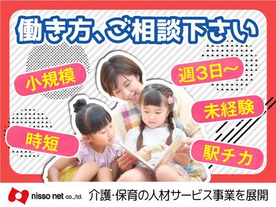 株式会社ニッソーネット　東京本社/0201_35のアルバイト