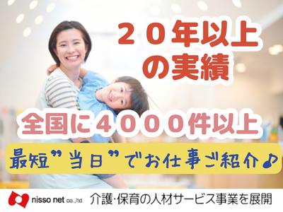 株式会社ニッソーネット　水戸支社/1201_1307のアルバイト