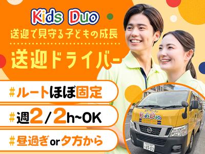 株式会社日本テレメッセージ_送迎ドライバーのアルバイト写真