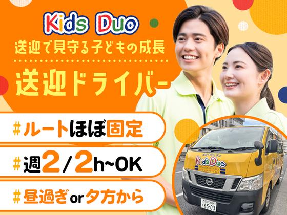 株式会社日本テレメッセージ_送迎ドライバーのアルバイト写真