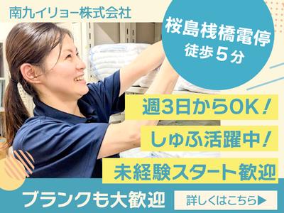 南九イリョー＿上町いまきいれ病院のアルバイト