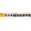 代々木個別指導学院 瑞江校【学生募集】のロゴ