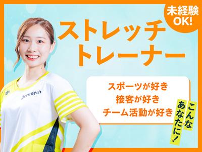 Dr.stretch 上本町YUFURA/dsのアルバイト