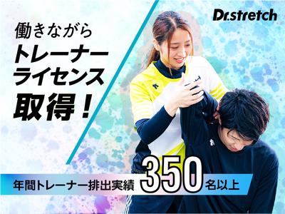 Dr.stretch イオンレイクタウンmori店/dsのアルバイト写真
